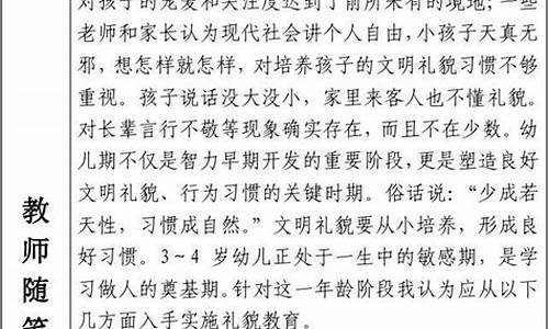 幼儿教师教育教学随笔_幼儿教师教育教学随