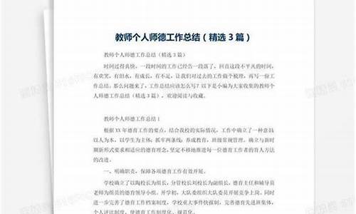 师德考核个人总结简短_师德考核个人总结简