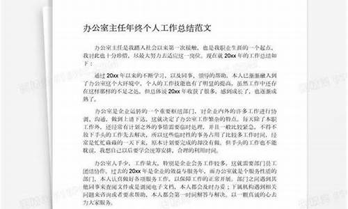 办公室主任工作总结_办公室主任工作总结2