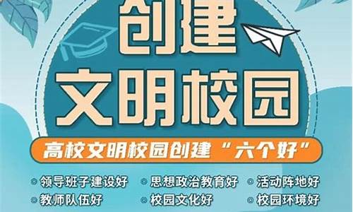 创建文明校园标语_创建文明校园标语10条