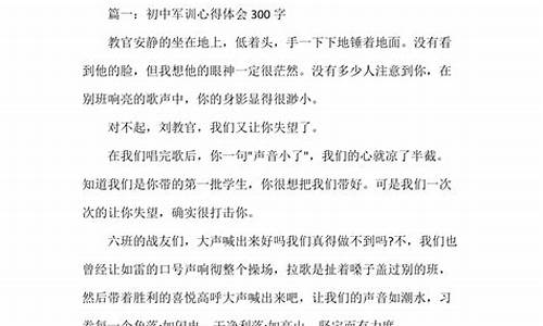 军训感想300字左右_军训感想300字左