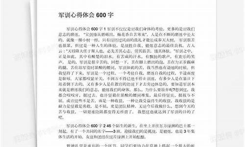 军训心得体会600字初一_军训心得体会6