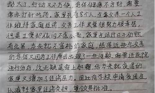 贫困生申请理由200字_贫困生申请理由2