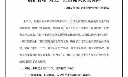 安全工作总结报告_安全工作总结报告范文