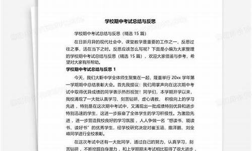 考试总结与反思100字_期中考试总结与反