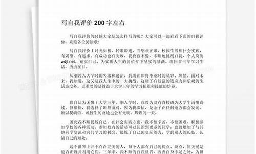 党员自我评价200字左右_教师党员自我评