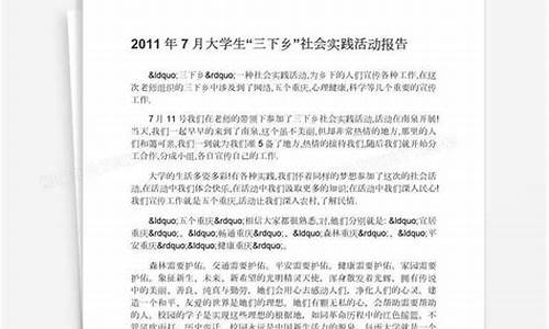 社会实践活动报告3000字_社会实践活动