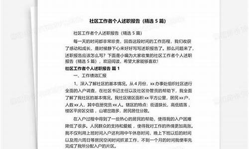 社区工作者个人述职报告_社区工作者个人述