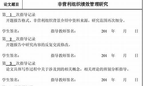 毕业论文指导_毕业论文指导记录表怎么写