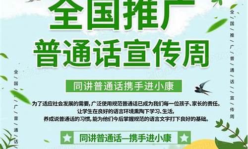 推广普通话宣传语100字_推广普通话宣传语100字长篇