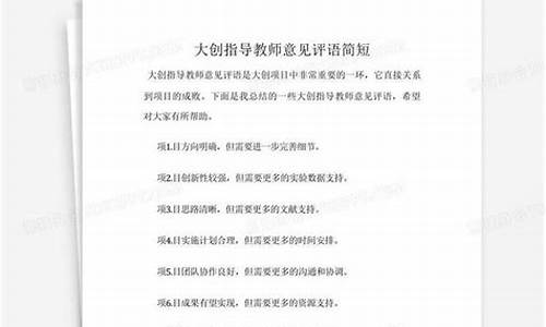 指导教师意见评语简短_开题报告指导教师意