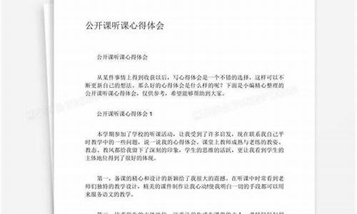 听课心得体会简短_语文听课心得体会简短