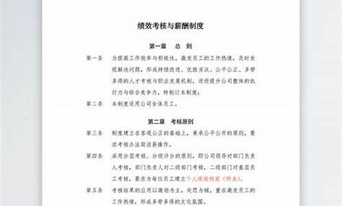 公司绩效考核管理办法及细则_公司绩效考核