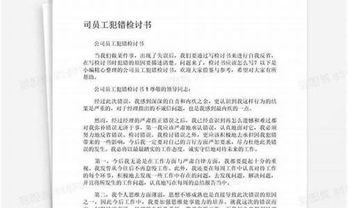 工作犯错检讨书_工作犯错检讨书自我反省