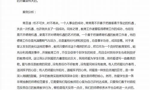 师德案例故事及分析_师德案例故事及分析幼