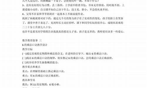 小学数学教育叙事100篇