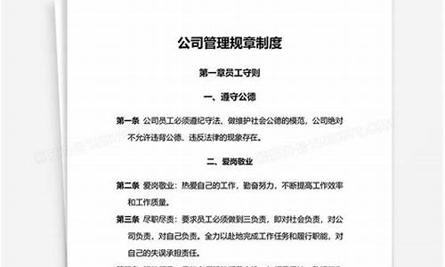 公司管理制度怎么写_公司管理制度怎么写 范文