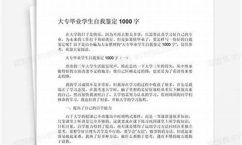 学生个人自我鉴定300字