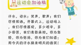 运动会加油稿10到20字_运动会加油稿10到20字二年级