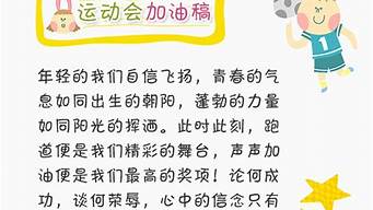 运动会加油稿40字大全_运动会加油稿40字大全1000篇