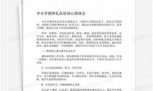 礼仪培训心得体会_礼仪培训心得体会总结简短