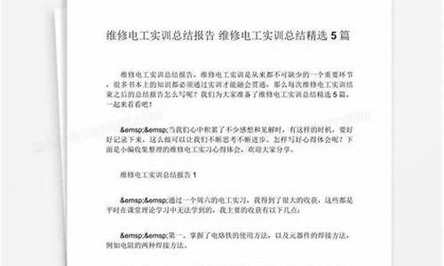 电工实训报告总结_电工实训报告总结800字