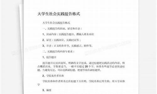 社会实践活动报告格式模板_社会实践活动报告格式模板中学生