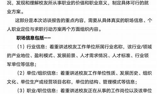 生涯人物访谈报告范文_生涯人物访谈报告范文500字