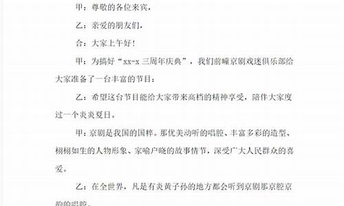 演出主持词开场白_白事唱歌演出主持词开场白