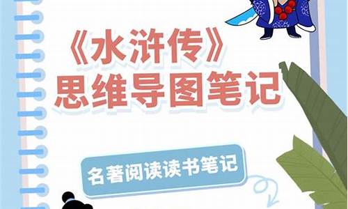 水浒传1到6回读书笔记摘抄_水浒传1到6回读书笔记摘抄300字