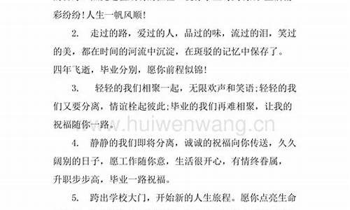 毕业寄语简短12个字_毕业寄语简短12个字给同学