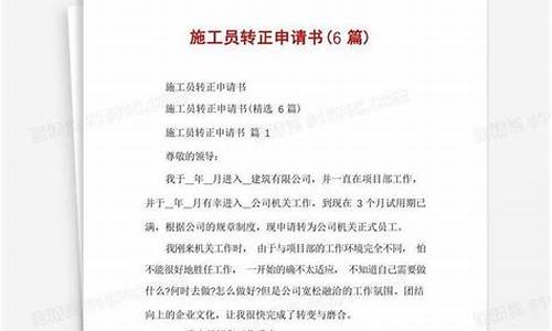 最简短的员工转正申请_最简短的员工转正申请50字