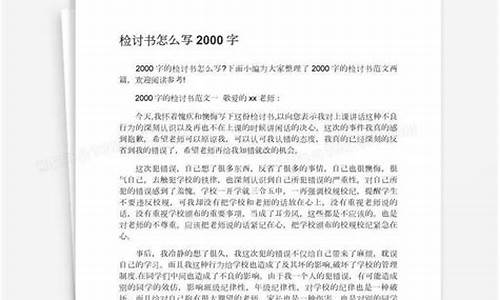 检讨书2000字关于犯错通用_检讨书200字关于犯错通用