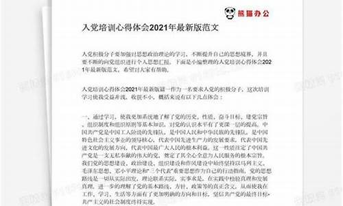 入党培训心得体会1500字_2023年入党培训心得体会1500字