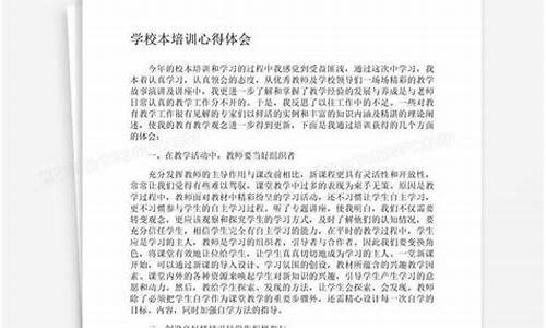 校本培训心得体会总结_校本培训心得体会总结800字