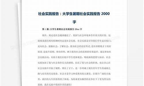 暑期社会实践报告总结_暑期社会实践报告总结1000字