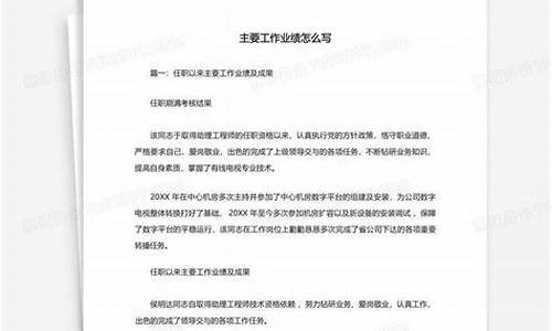 工作业绩怎么写范文_工作业绩怎么写范文50字