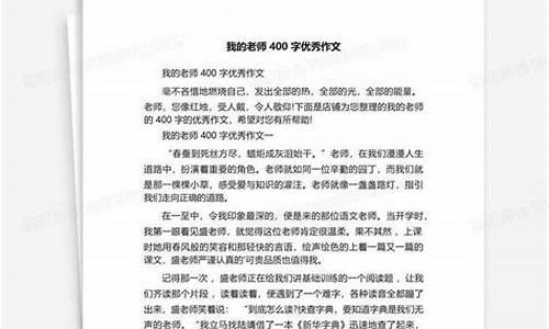 我的老师400字五年级