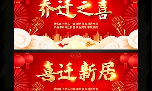 恭喜乔迁的祝福语_恭喜乔迁的祝福语八个字