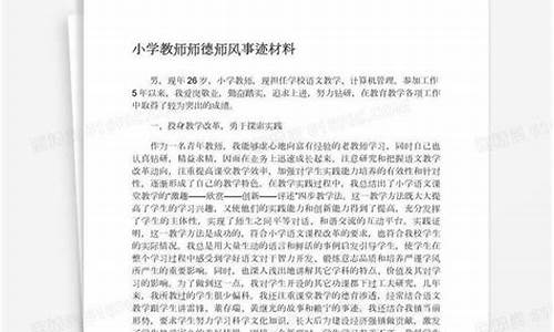 小学教师师德师风论文_小学教师师德师风论文1000字