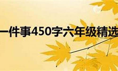 一件令人感动的事_一件令人感动的事作文400字