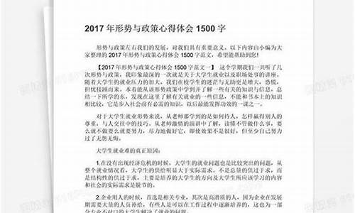 形势与政策心得体会1000字_形势与政策心得体会1000字大学生