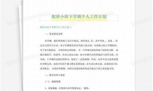 小班下学期个人工作总结_小班下学期个人工作总结配班