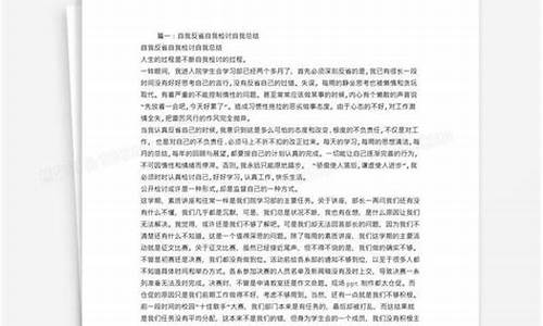 工作检讨书自我反省_工作检讨书自我反省300字