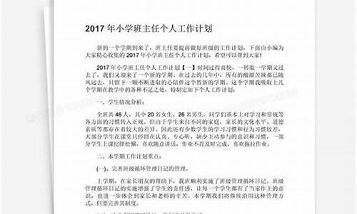 小学班主任个人工作总结简短_小学班主任个人工作总结简短范文