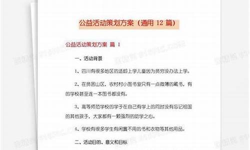 公益活动策划方案6篇_公益活动策划方案6篇免费