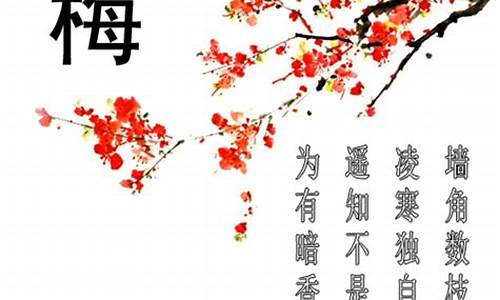 关于梅花的古诗_关于梅花的古诗100首