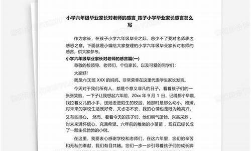 六年级毕业家长对孩子的寄语_六年级毕业家长对孩子的寄语大全