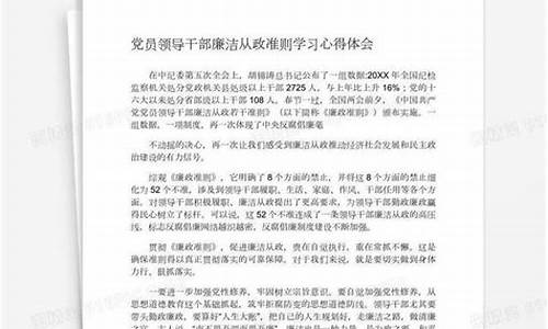 党员防腐廉洁心得体会_党员防腐廉洁心得体会800字