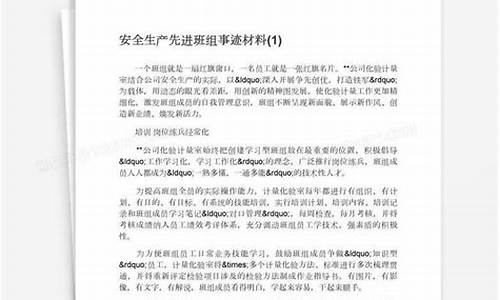 先进班组事迹材料_先进班组事迹材料范文